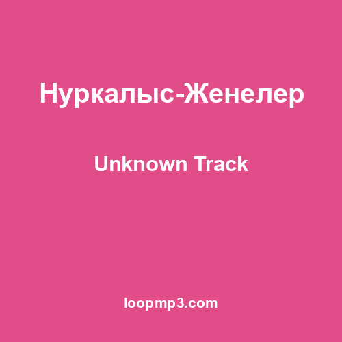 Нуркалыс-Женелер