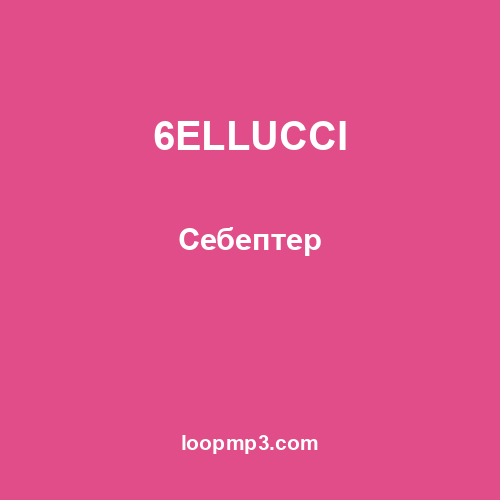 6ELLUCCI - Себептер
