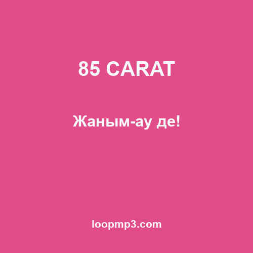 85 CARAT - Жаным-ау де!