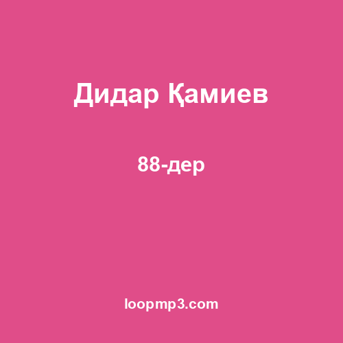 Дидар Қамиев - 88-дер
