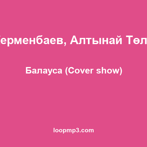 Нұржан Керменбаев, Алтынай Төлембетова - Балауса (Cover show)