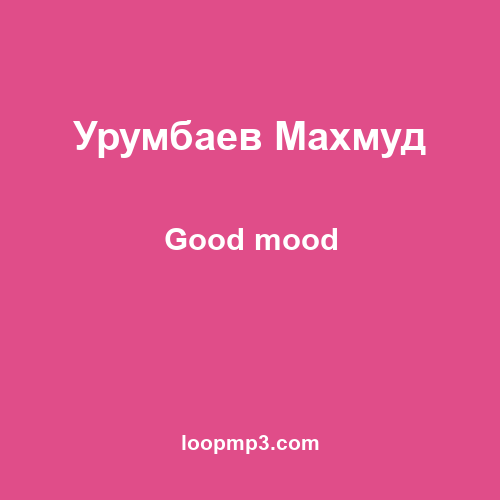 Урумбаев Махмуд - Good mood