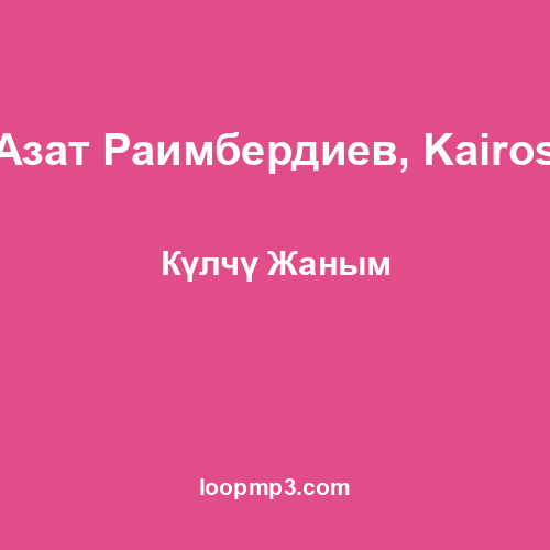 Азат Раимбердиев, Kairos - Күлчү Жаным
