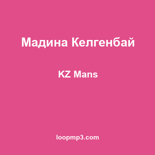 Мадина Келгенбай - KZ Mans