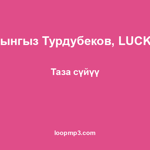 Чынгыз Турдубеков, LUCKY - Таза сүйүү