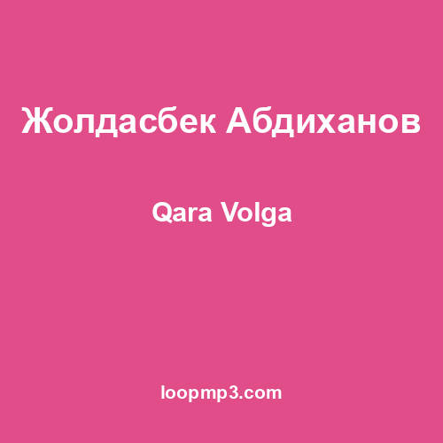 Жолдасбек Абдиханов - Qara Volga