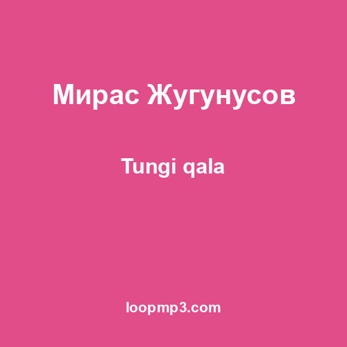 Мирас Жугунусов - Tungi qala