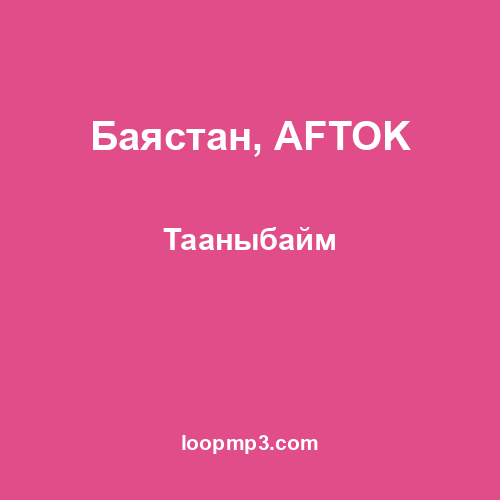 Баястан, AFTOK - Тааныбайм