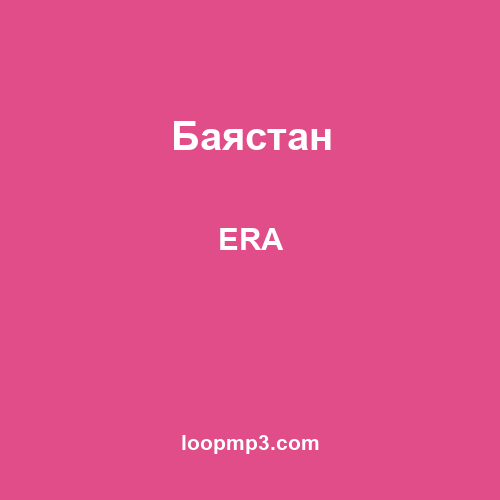 Баястан - ERA - Тагдыр