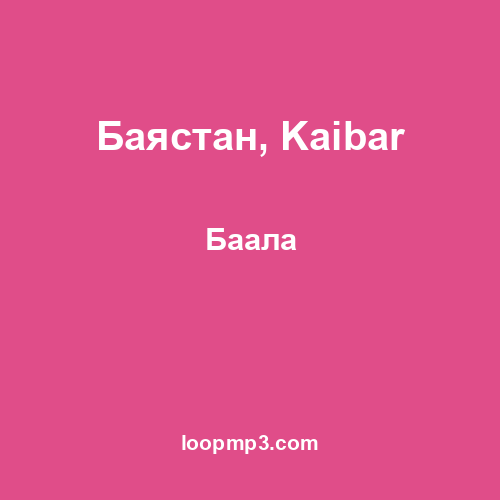 Баястан, Kaibar - Баала