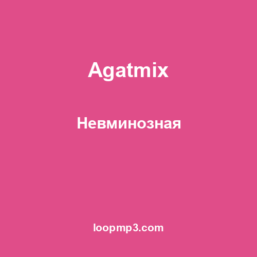 Agatmix - Невминозная