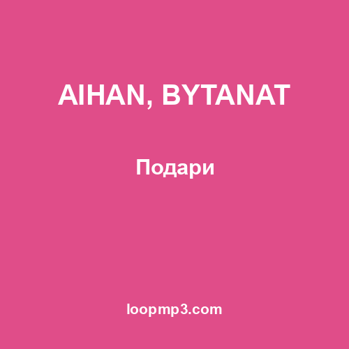 AIHAN, BYTANAT - Подари