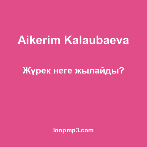 Aikerim Kalaubaeva - Жүрек неге жылайды?
