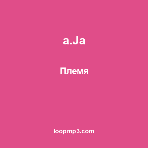 a.Ja - Племя
