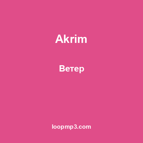 Akrim - Ветер