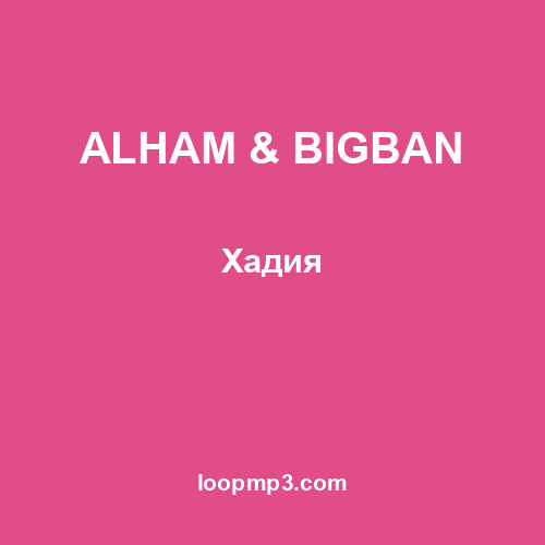 ALHAM & BIGBAN - Хадия