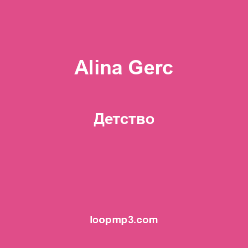 Alina Gerc - Детство