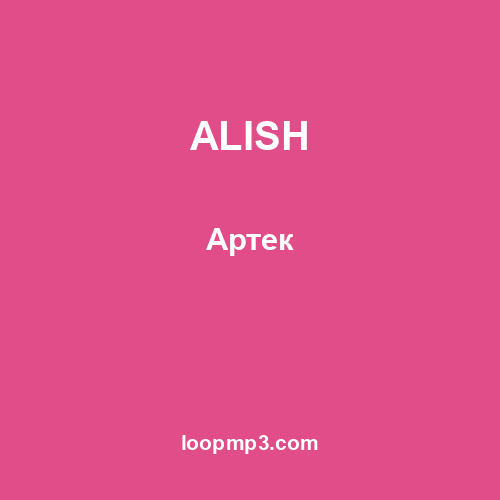 ALISH - Артек