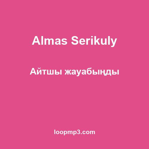 Almas Serikuly - Айтшы жауабыңды