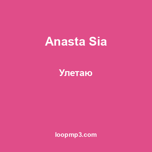 Anasta Sia - Улетаю
