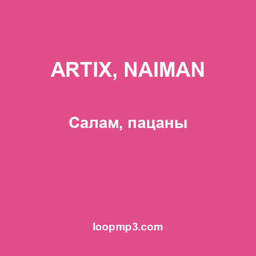 ARTIX, NAIMAN - Салам, пацаны