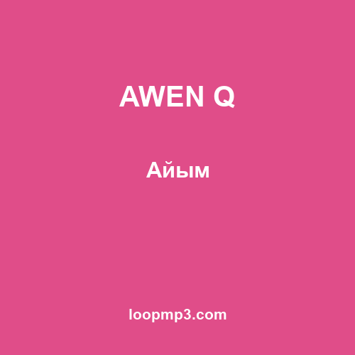 AWEN Q - Марина