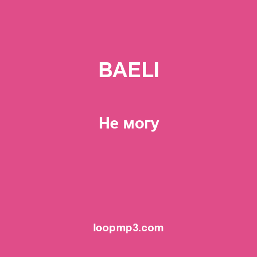 BAELI - Не могу