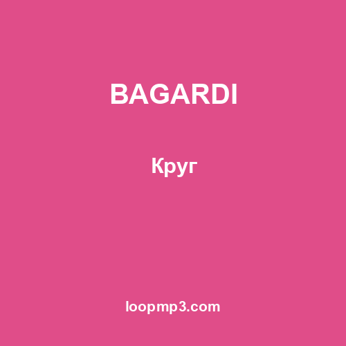 BAGARDI - Круг