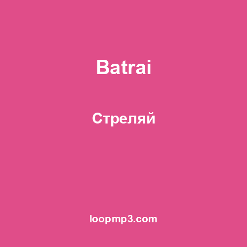 Batrai - Стреляй