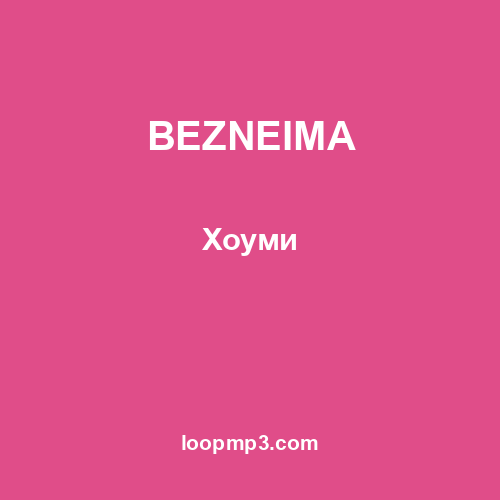 BEZNEIMA - Хоуми