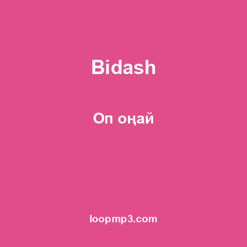 Bidash - Оп оңай