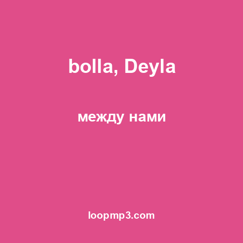 bolla, Deyla - между нами