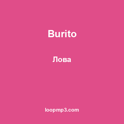 Burito - Лова