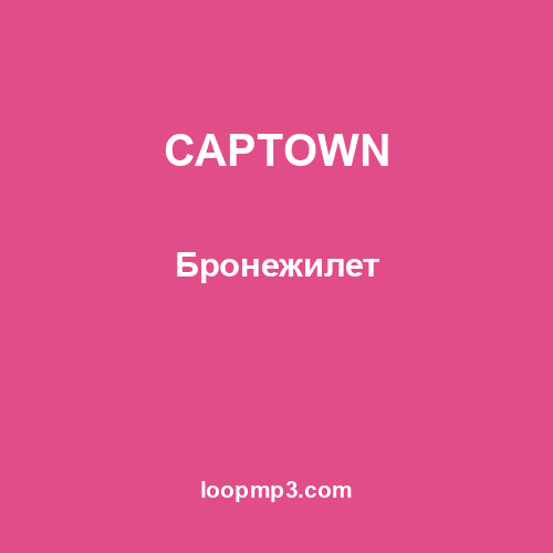 CAPTOWN - Бронежилет