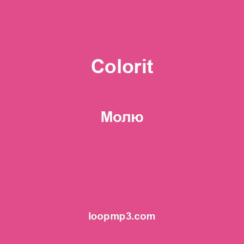 Colorit - Забудь