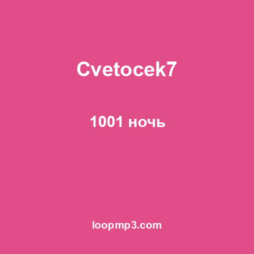 Cvetocek7 - 1001 ночь