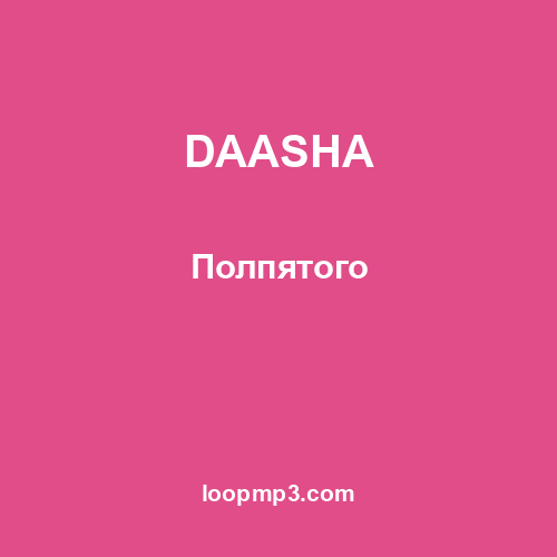 DAASHA - Салюты
