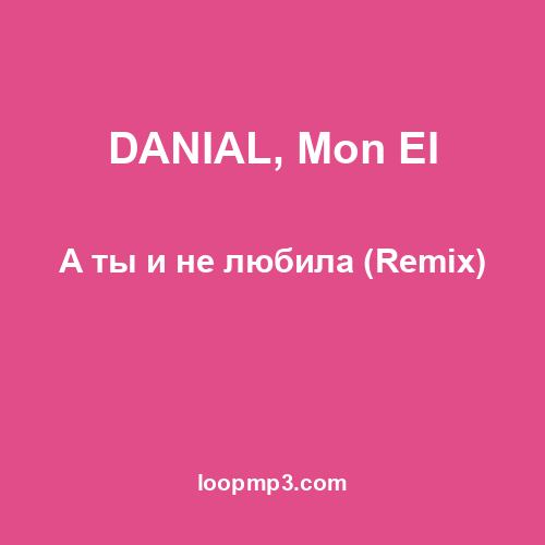 DANIAL, Mon EI - А ты и не любила (Remix)