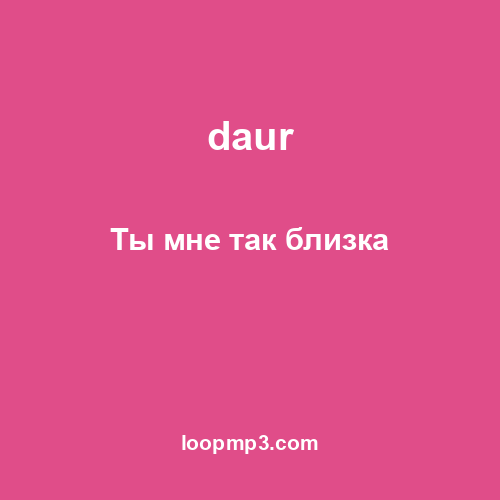 daur - Ты мне так близка