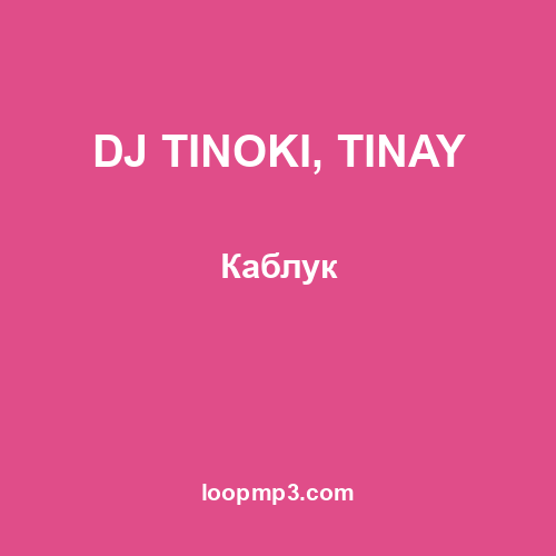 DJ TINOKI, TINAY - Каблук