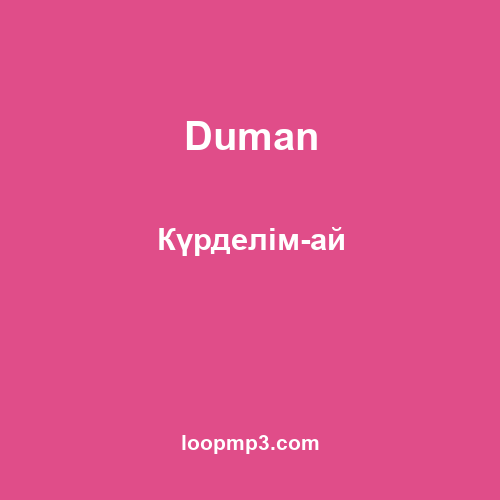 Duman - Күрделім-ай