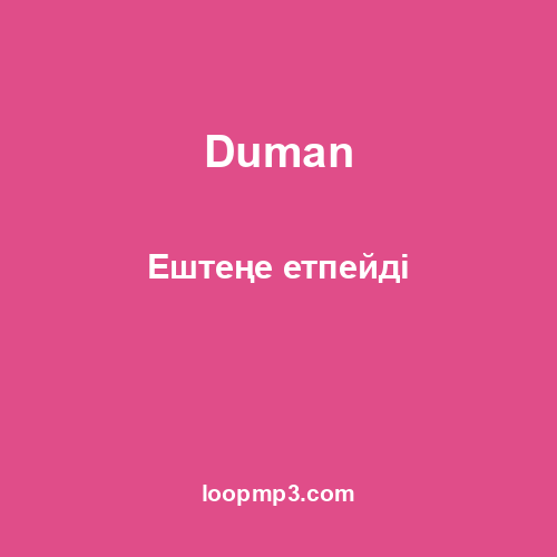 Duman - Ештеңе етпейді