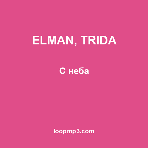 ELMAN, TRIDA - С неба