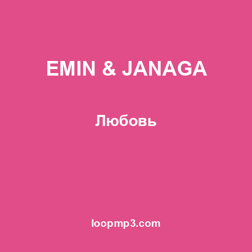 EMIN & JANAGA - Любовь