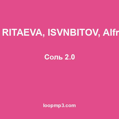 ENIJAY, RITAEVA, ISVNBITOV, Alfredovich - Соль 2.0