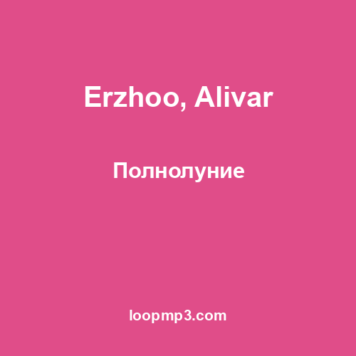 Erzhoo, Alivar - Полнолуние