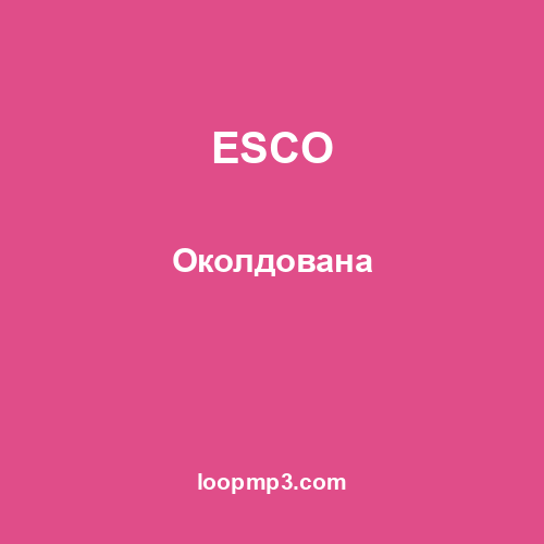 ESCO - Околдована