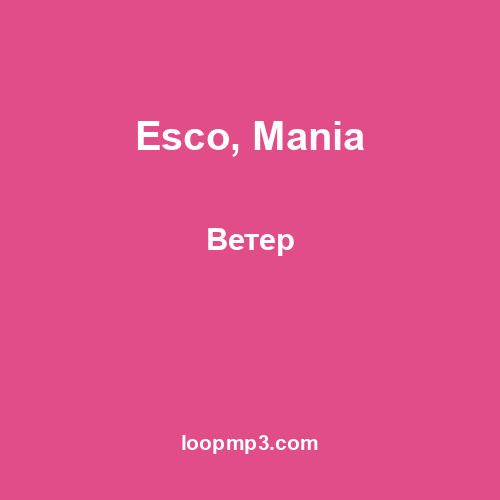 Esco, Mania - Ветер