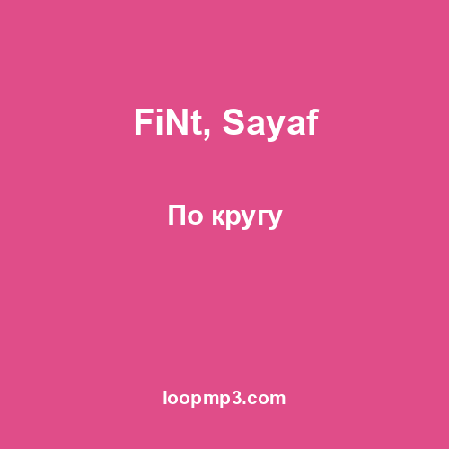 FiNt, Sayaf - По кругу