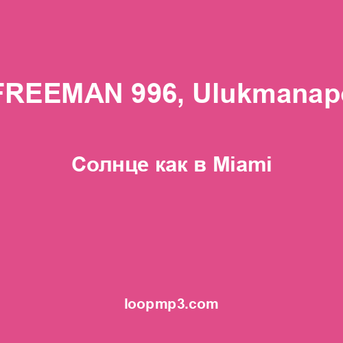 FREEMAN 996, Ulukmanapo - Солнце как в Miami